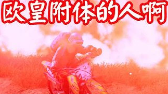 欧皇附体的人啊！ #阳光的吃鸡日常