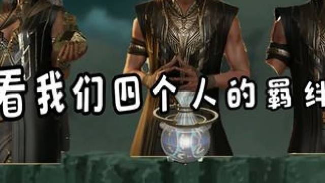 不要小看我和贤者的羁绊！！ #命运方舟 #寻找命运方舟最有才的你 #命运方舟超觉时刻 #方舟炼金砖家