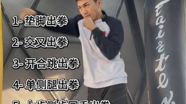 这几个动作坚持练习，提高你的手脚协调性#零基础学格斗 #拳击教学 #干货教学 #拳击入门基础教学 #