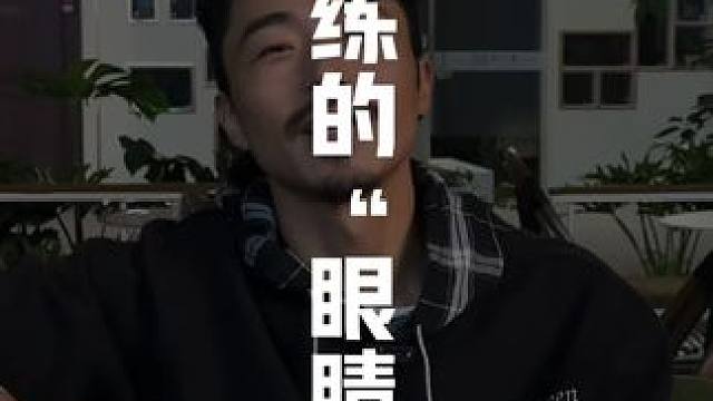 教练之眼 一个好的教练可以做到：理解学员需求 把握情绪状态  挖掘潜在动力 建立深度信任#拳击 #健