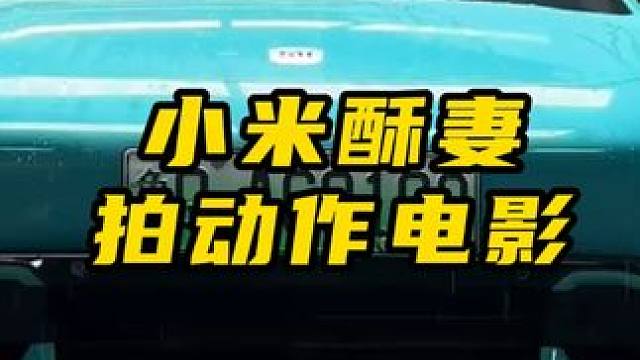 谁说su7后排不行，这后排可太香了！ #小米su7 #汽车资讯