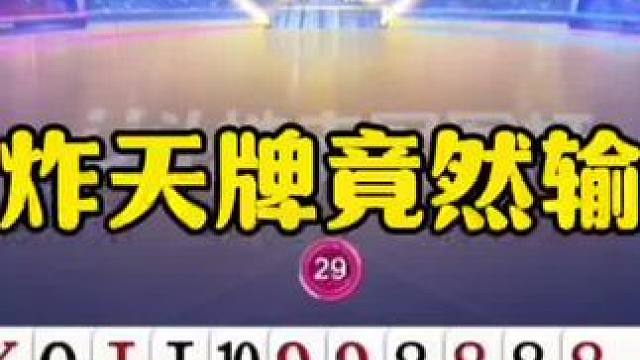 两炸天牌竟然炸自己，这操作有点坑吧！ #jj斗地主最牛操作 #这操作都看傻了