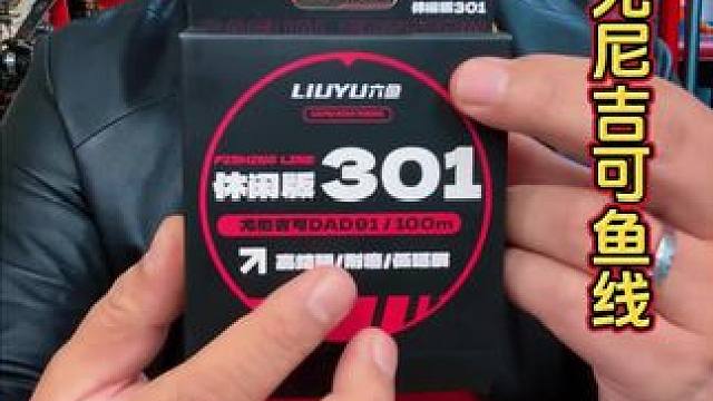 六鱼进口尤尼吉可鱼线 进口尤尼吉可线，型号DAD91，有主线和子线的选择，六鱼品牌。#鱼线主线推荐 