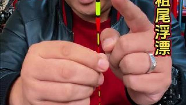 川泽加粗尾浮漂 适合长竿钓鱼的加粗尾醒目浮漂，看漂非常清晰，川泽品牌。#加粗尾浮漂 #浮漂鱼漂 #浮