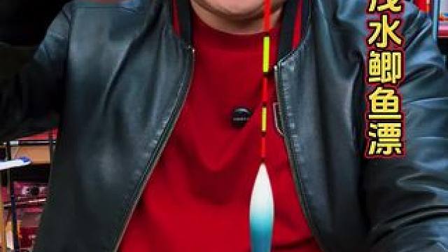 小凤仙浅水鲫鱼漂 钓浅水、钓草洞鲫鱼必备的小凤仙短尾漂，翻身快，灵敏度高。#浮漂鱼漂 #钓鲫鱼 #浅