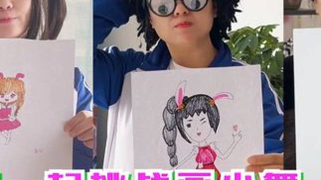 全家一起挑战画小舞 谁画的最好？ #灵魂画手 #这画是用了亿点点魔法吧 #爱画画的孩子 #日常瞎画 
