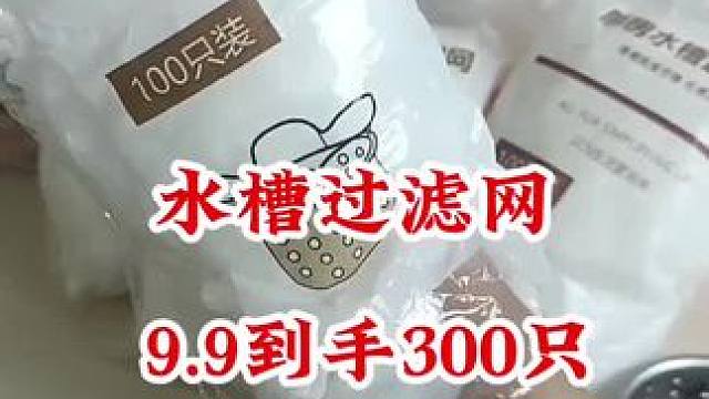 #一次性水槽过滤网 #厨房水槽过滤网 #厨房好物 #好东西一起分享 #方便又实用