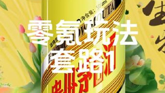 零氪玩法套路1#巽风怎么玩 #巽风新手教程 #巽风问题答疑 #茅台 #i茅台