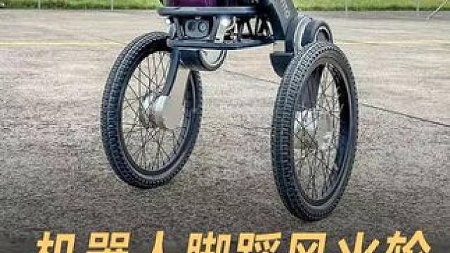 机器人脚踩风火轮，自己找插头充电 #机器人  #人工智能  #全地形轮足机器人  #科技  #科技改