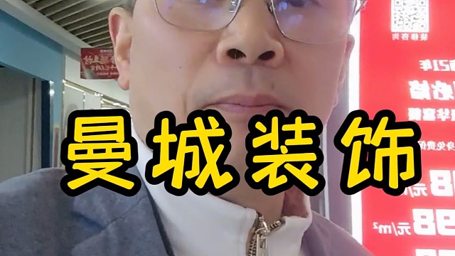 曼城装饰年会预告