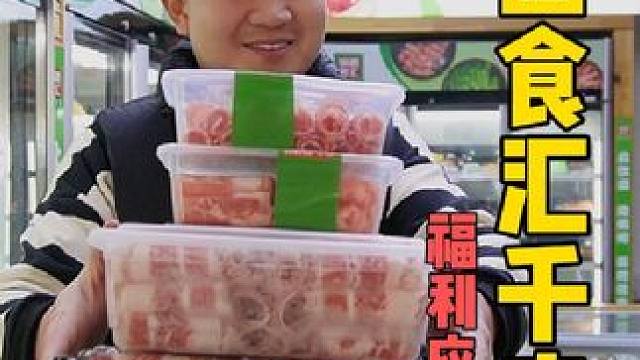 锅圈食汇大动作！内蒙羔羊卷半价购，丸子一元囤，千店联庆，太合适啦！#锅圈食汇 #涮锅 #锅圈全民火锅