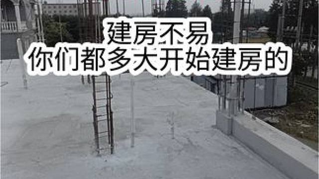 别人努力一年就建好的房子，我却努力了半辈子才开始建，大家建议建几层呢？？#农村自建别墅 #建房子不容