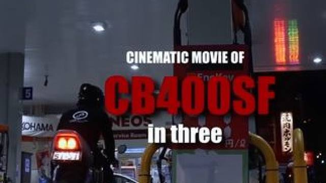 那一个时代的信仰-神车本田CB400SF #摩托车 #机车 #cb400sf #本田cb400