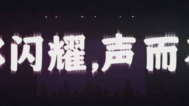 音你闪耀，声而不凡丨 浙江工业大学之江学院第二十四届十佳歌手总决赛！ #校园生活 #晚会 #舞台无处