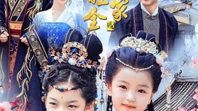 #锦鲤妹妹旺全家 #锦鲤妹妹旺全家大结局 #锦鲤妹妹旺全家后续 #九州短剧 #因为一个片段看了整部剧