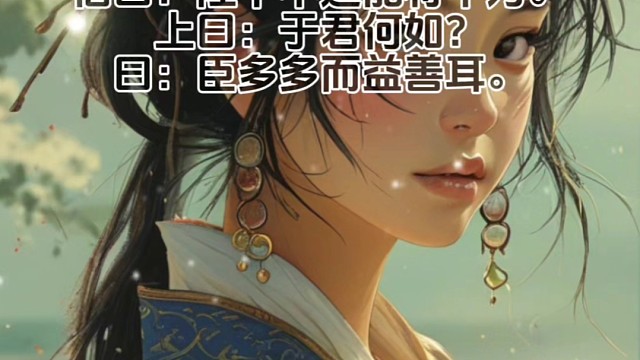 什么是“多多益善”#成语积累 #成语故事 #儿童启蒙早教益智动画片 #儿童睡前故事