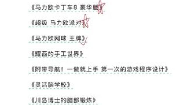 国行Switch选哪4款游戏不亏呢？ #任天堂Switch #国行Switch #主机游戏