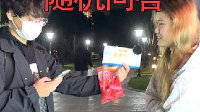 #街头采访#上热门#随机采访#脑筋急转弯 #街头采访 #上热门 #随机采访 #脑筋急转弯