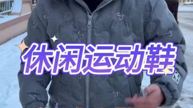 休闲运动鞋测评 #测评 #运动鞋 #鞋 #休闲鞋