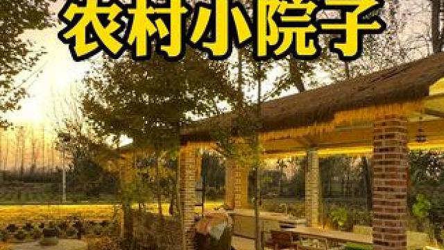 一个镜头带你看完，秋冬季节的农村小院子 #农村生活 #田园生活 #小院改造 #院子的梦想 #我的乡村