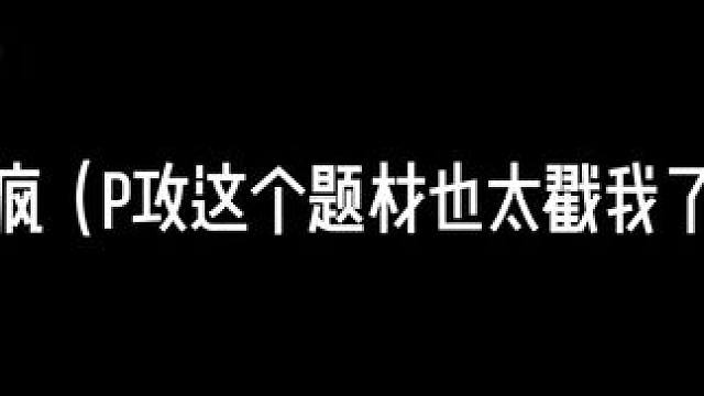 真的好带感啊这个设定#睡前广播剧推荐 #双男主 #广播剧 #花间FM #广播剧推荐