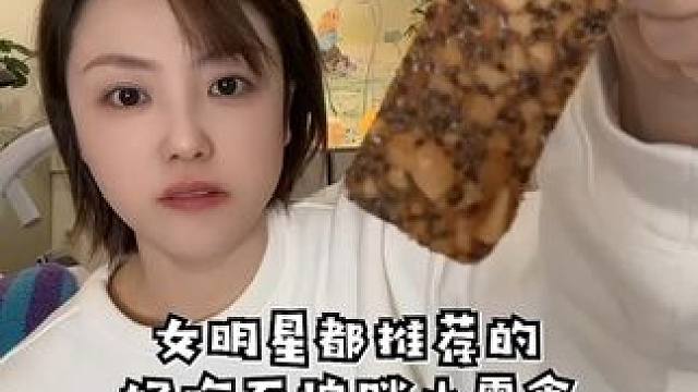 好吃不怕胖的小零食们～ 都是女明星推荐的低卡小零食哦～#零食推荐 #追剧小零食 #妈呀太香了 #吃货