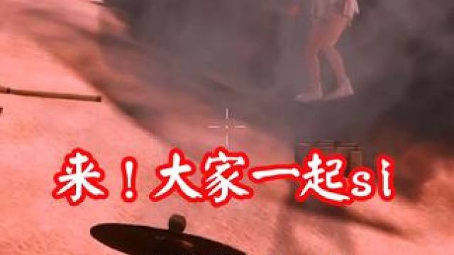 化为灰烬吧！ #阳光的吃鸡日常