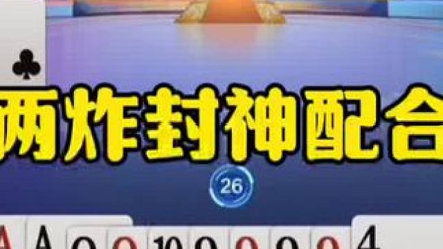 两炸神配合，没想到残局出意外！ #jj斗地主最牛操作 #这操作都看傻了