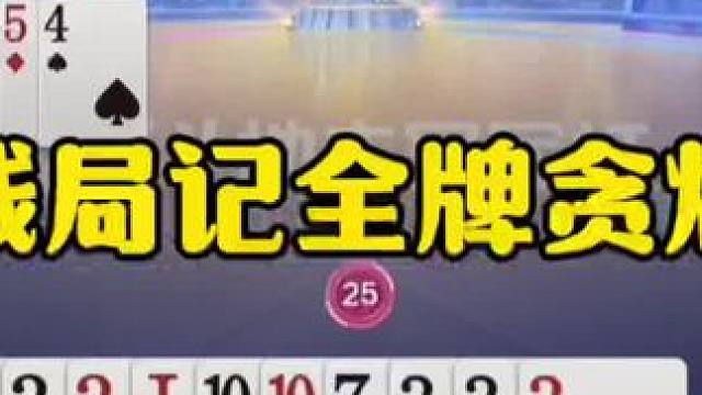 提前开炸，这是真的记全牌了吗？明牌我都不敢这么玩！ #jj斗地主最牛操作 #这操作都看