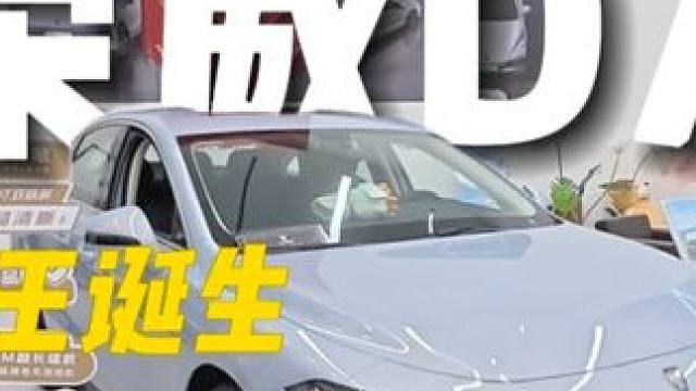 平民车 2025款荣威D7：性价比最高的插电轿车！ #荣威D7 #荣威D7世界冠军版 
要点：
1.