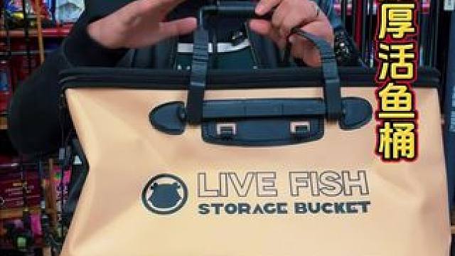 钓鱼活鱼桶 这个季节钓鱼带个活鱼桶就足够了，鱼护都不需要带，放在车里面也不会串味。#渔具用品推荐 #
