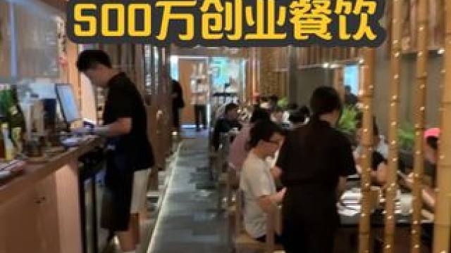 一个美食up，我停更了一年，花500万去做餐饮创业，意想不到 最后一句话，是想送给大