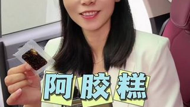 真材实料的阿胶糕，山东#东阿特产，99三斤阿胶糕 趁便宜赶紧囤#阿胶糕  #手工阿胶糕 #孝敬父母