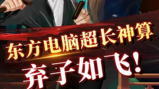 东方电脑超长神算 弃子如飞 #中国象棋 #象棋 #JJ象棋