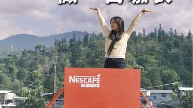 为了找这些豆子 我专门去了趟普洱 #雀巢咖啡 #雀巢普洱云间咖啡馆 #雀巢咖啡提醒每一天