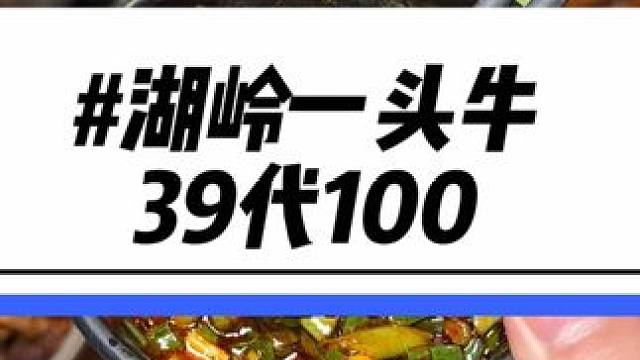 在黄龙附近四折不到就能吃一顿鲜牛肉火锅！还能吃到温州特色！在附近的赶紧囤#一口就被惊艳到的美食#心动