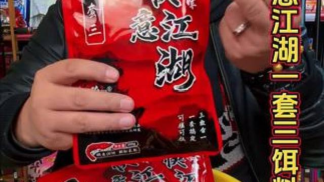 曾大盆低温鲜虾饵料 气温越低越好用，曾大盆一套三，鲜虾饵料，鲜腥味型浓郁。#爆护饵料 #鱼饵推荐 #