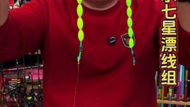 小凤仙深水七星漂线组 长竿做钓深水，这款10颗漂豆的七星漂线组，就是非常适合的，而且还是小凤仙品牌。