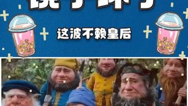 魔镜坏了！！！ #白雪公主 #迪士尼 #盖尔加朵