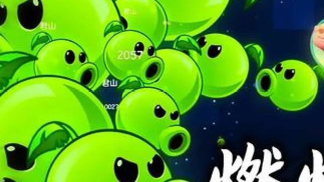 好燃啊！能来个人机评论吗？#球球大作战#球球大作战君山#球球大作战2024嘉年华