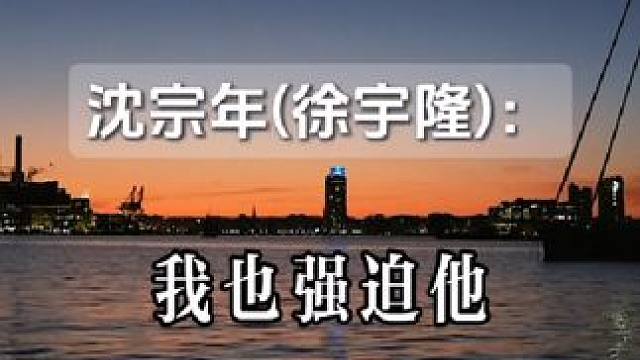 沈谭出剧一定要让徐宇隆史泽鲲来好吗？好的#奇洛李维斯回信 #史泽鲲 #徐宇隆 #刘思岑 #沈宗年谭又