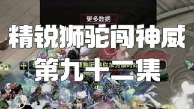 兰亭序神威帮战德比！两个帮派的兄弟竭尽全力！打得漂亮！