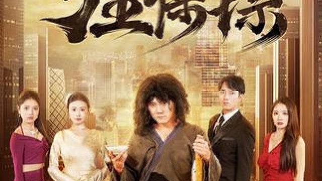 #六翼短剧 #我的观影报告