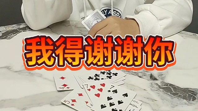 那我真得谢谢你