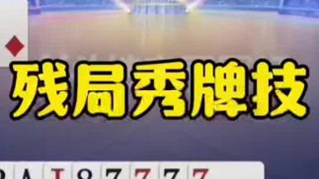 jj斗地主最牛操作~