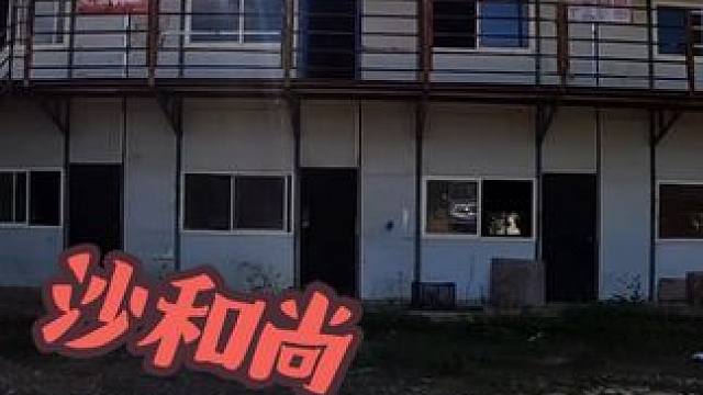 沙和尚找到二层楼房过冬，看看行不行，真厉害啊#自驾游 #户外美食