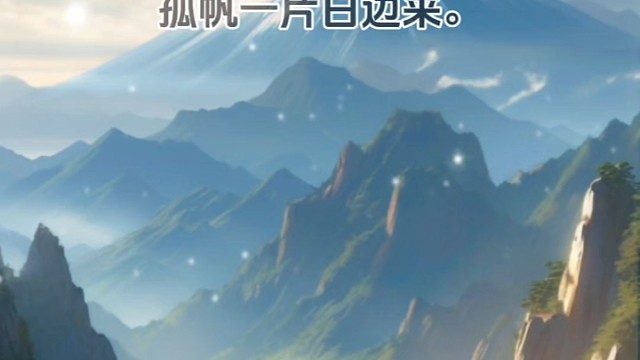 《望天门山》唐·李白#美句分享 #唯美诗词 #国学文化 #诗词