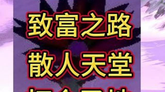 致富之路 #魔兽世界#魔兽世界怀旧服