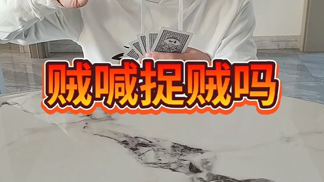 好一个贼喊捉贼啊