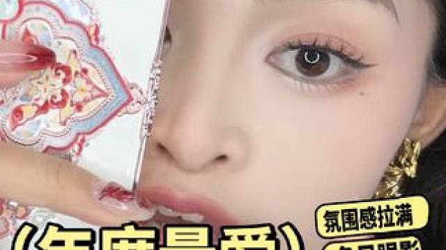 秋冬氛围感拉满的眼影盘哦！ #花知晓 #花知晓新品 #平价彩妆 #圣诞礼物推荐 #花知晓圣诞限定